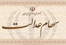آخرین تصمیمات کمیته اجرایی برای انتشار سهام عدالت