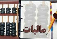 کدام مشاغل باید اظهارنامه مالیاتی ارائه کنند؟