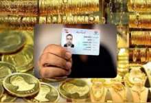 خرید طلا با کارت ملی ارتباطی با اخذ مالیات ندارد