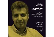 «پی‌گیر اخبار نباشید» با فردوسی‌پور