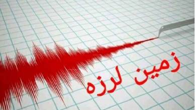 بومهن تهران لرزید/ثبت ۳ زلزله در قطور آذربایجان غربی