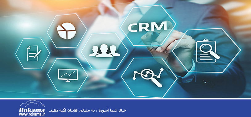 CRM | کسب و کار