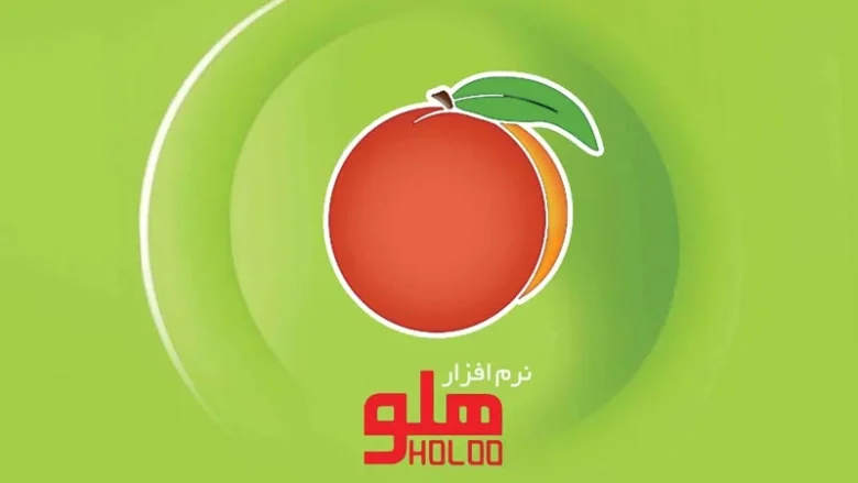 خرید نرم افزار حسابداری هلو