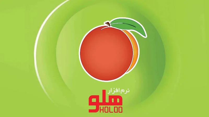 خرید نرم افزار حسابداری هلو
