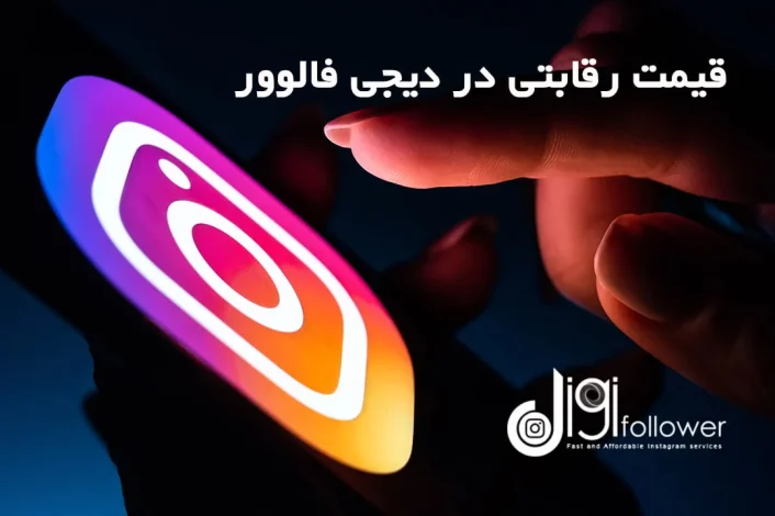 اینستاگرام