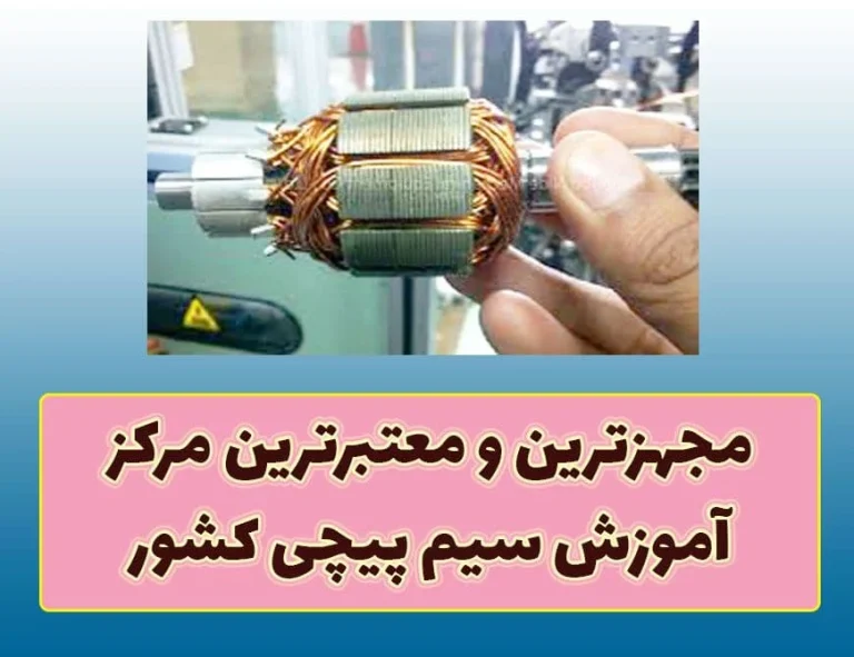 نکاتی درباره سیم پیچی حلقوی