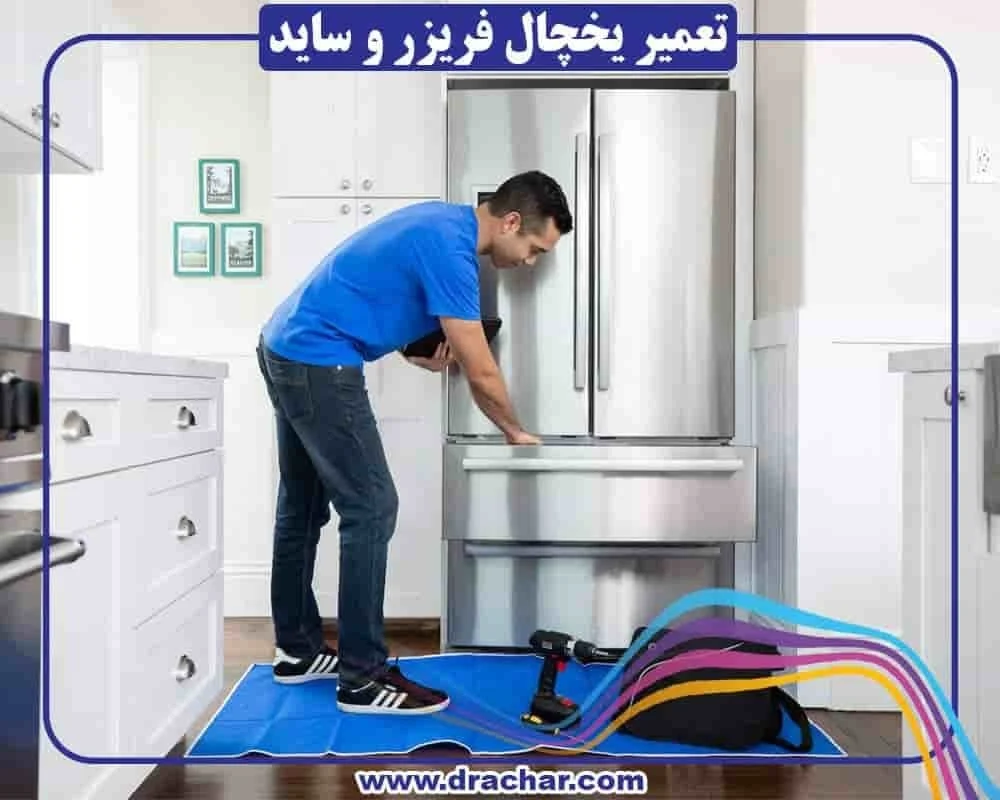 یخچال اختلال در عملکرد فن کندانسور یخچال