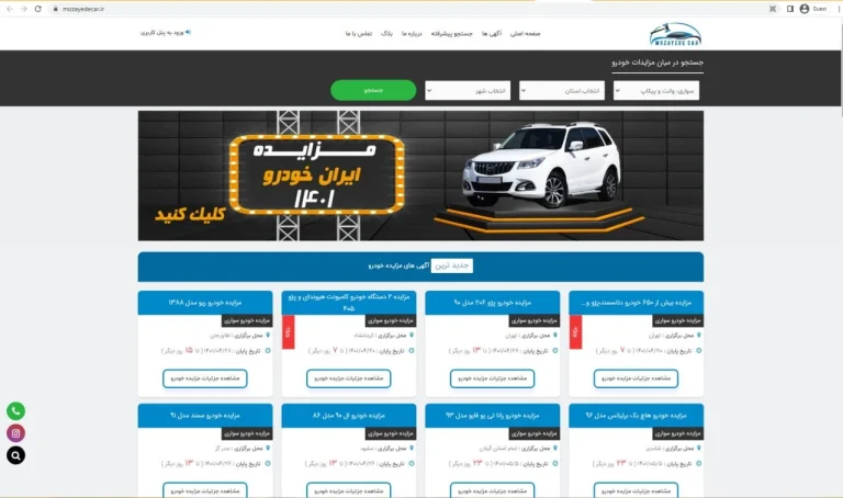 خرید خودرو مزایده ‌ای با مزایده‌‌کار