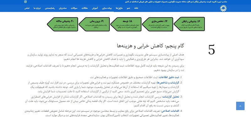 نرم افزار تعمیرات