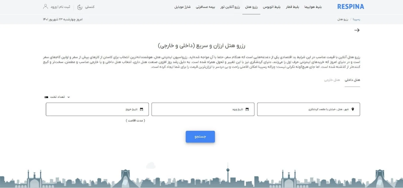 سایت | هتل