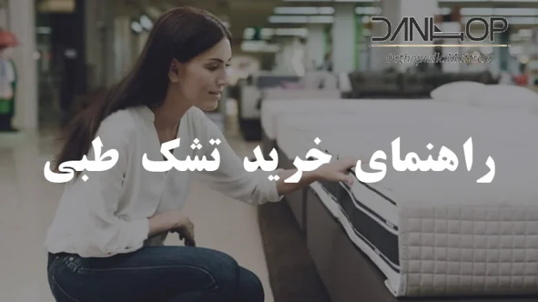 تشک