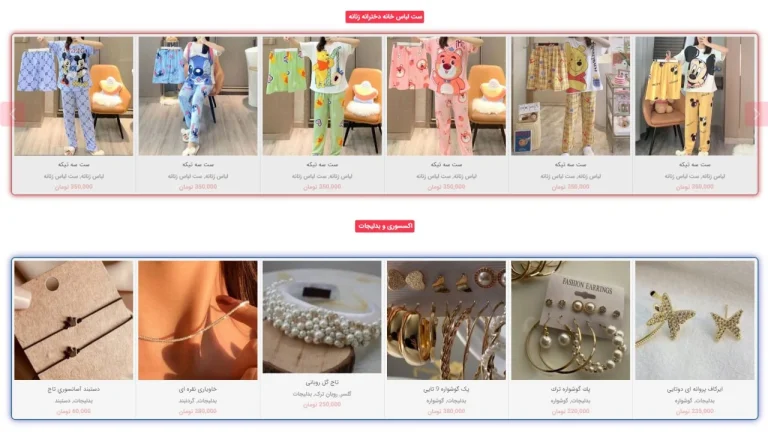 معرفی محصولات فروشگاه اینترنتی بازار باز