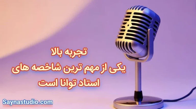 بهترین آموزشگاه گویندگی در تهران