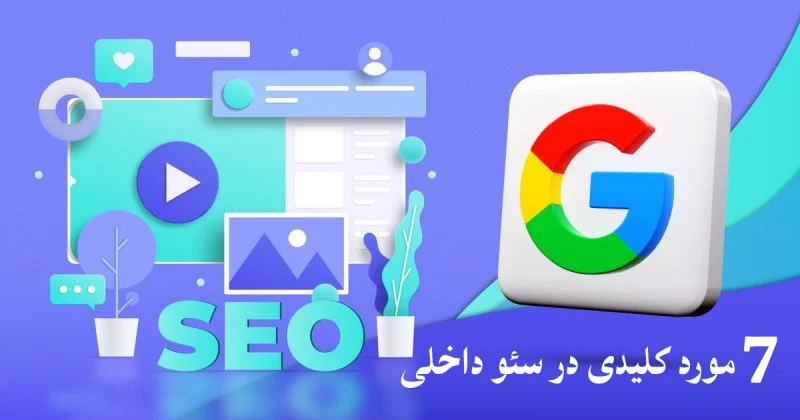 سئو