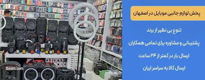 اصفهان