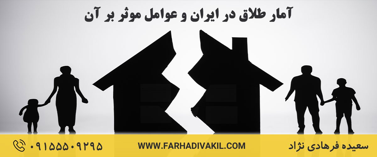 5 علت اصلی طلاق | آمار طلاق در ایران ۱۴۰۰