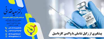 کلینیک درمان زگیل تناسلی اصفهان