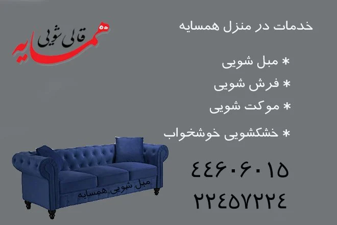 موکت شویی در محل 