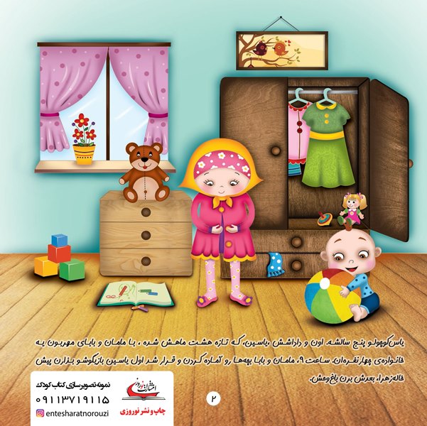 بهترین انتشارات برای چاپ کتاب کودک | چاپ رایگان کتاب داستان