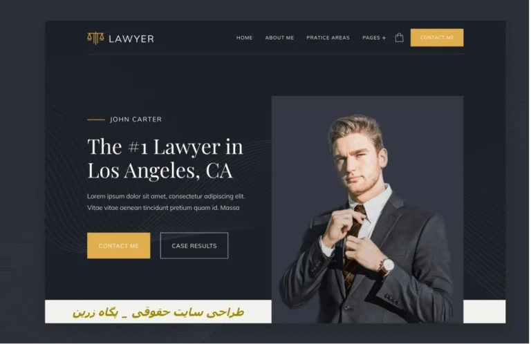 پزشکی 6 مزیت طراحی سایت حقوقی برای وکلا