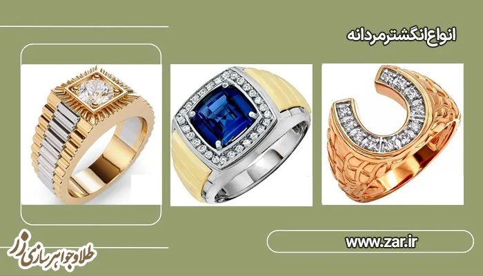 انگشتر مردانه طلا - خرید و قیمت در سایت زر