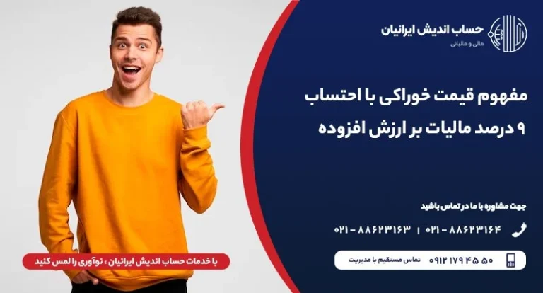 مالیات بر ارزش افزوده کافی شاپ و رستوران چگونه محاسبه می شود؟