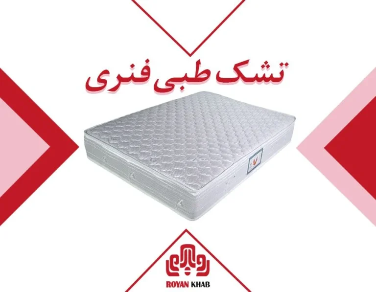 پزشکی روش تمیزکردن تشک خوشخواب