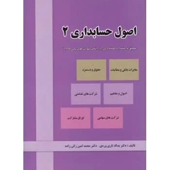 حسابداری
