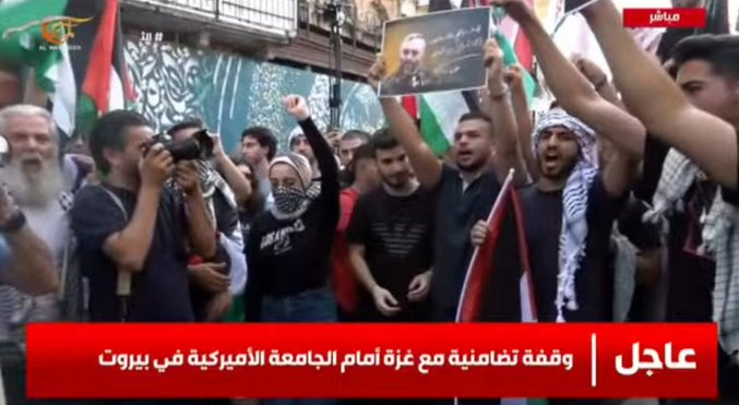 تجمع‌کنندگان مقابل دانشگاه آمریکایی بیروت، تصاویر شهید سلیمانی و عماد مغنیه را بالای سر بردند