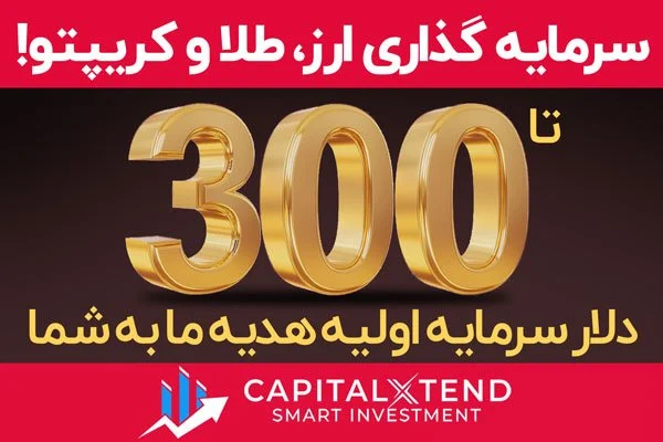  سرمایه گذاری در بیت کوین و اتریوم و دریافت 300 دلار جایزه 