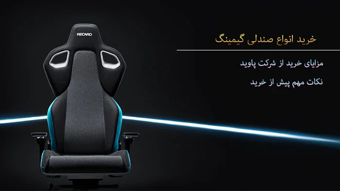 صندلی