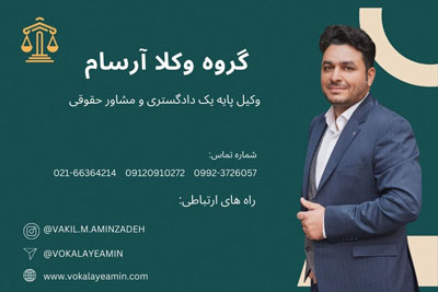 بهترین وکیل ملکی تهران | شماره وکیل ملکی