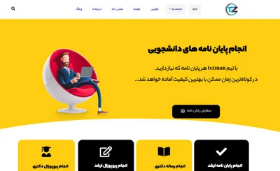تزمن 