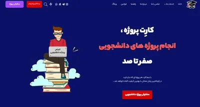 کارت پروژه