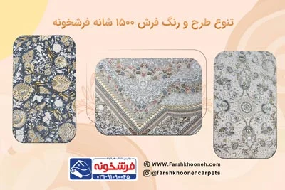 فرش فرش