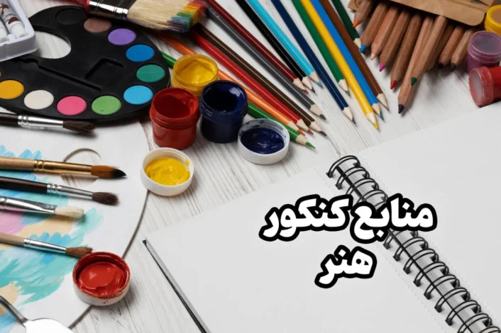 Art entrance exam resources