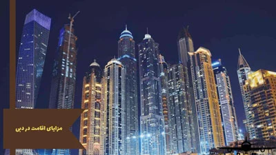 اقامت اقامت