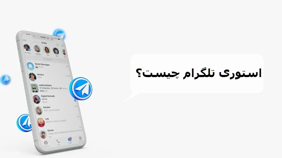 استوری تلگرام چیست؟