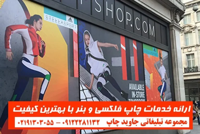قیمت هر متر استیکر چند است؟