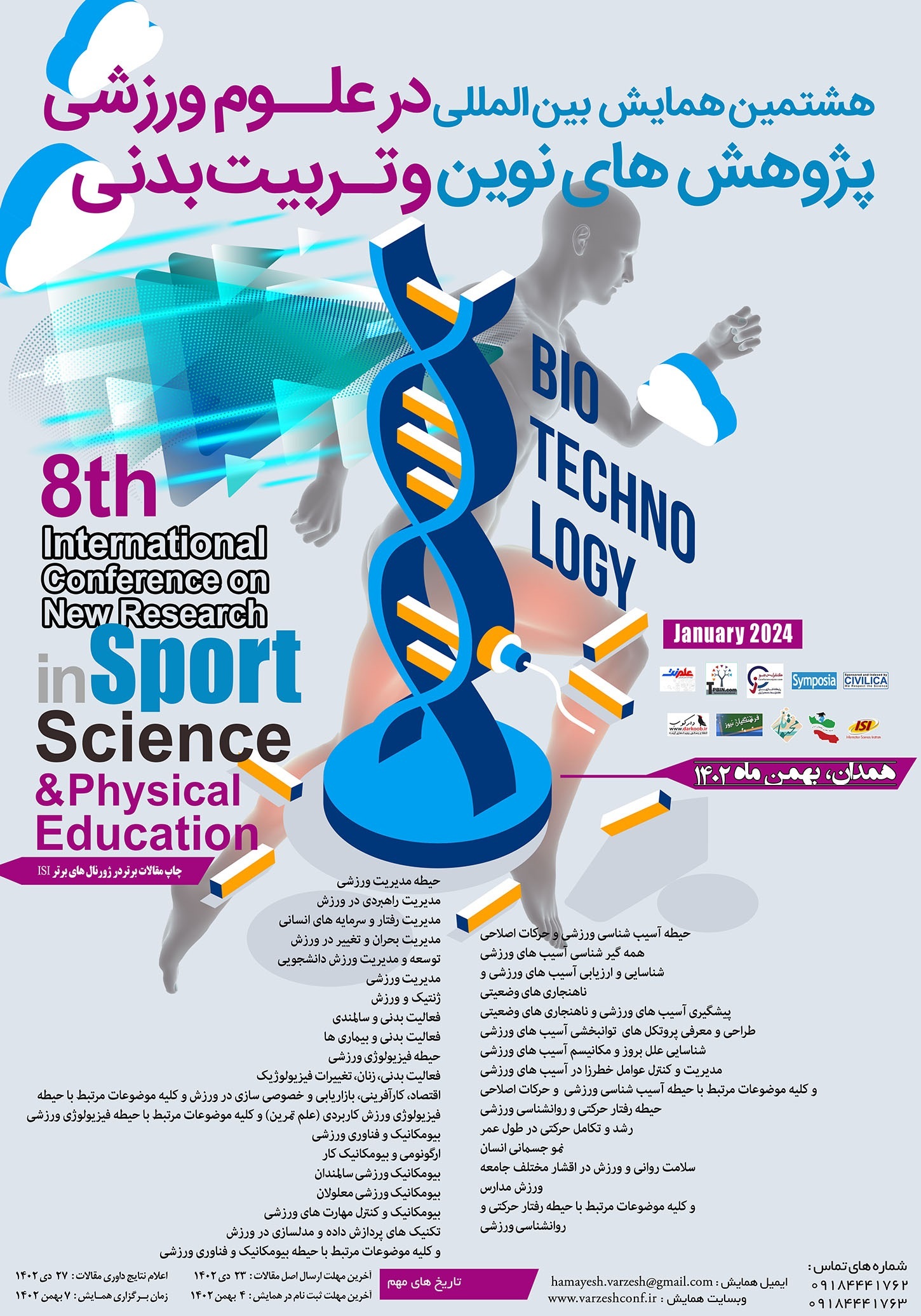 همایش بین‌المللی پژوهش‌های نوین در علوم ورزشی و تربیت بدنی برگزار می‌شود