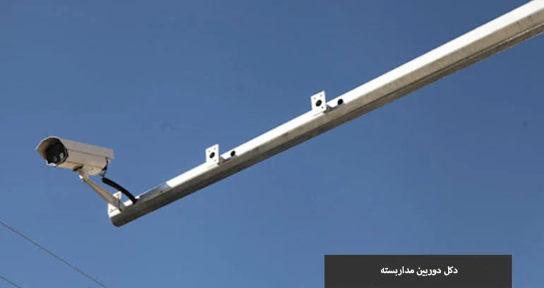 دوربین | دوربین مداربسته