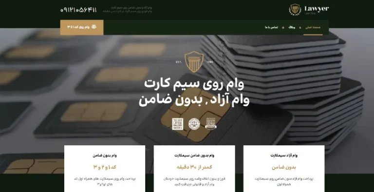 وام سیم کارت پایتخت: راه حلی آسان برای نیازهای مالی شما