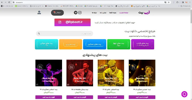 آرپی بیت