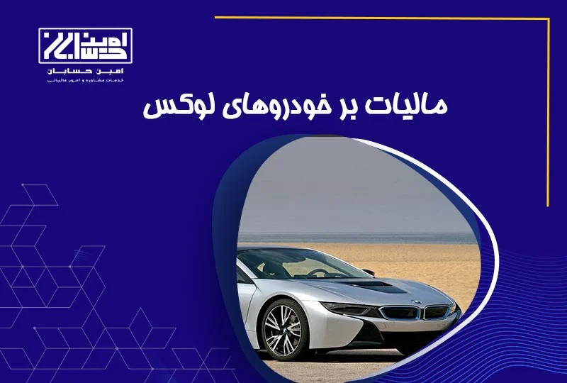 مالیات