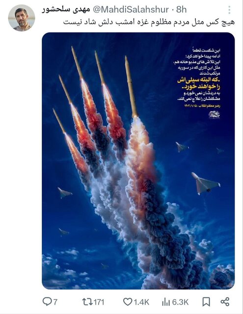 واکنش مداحان و منبری‌ها به حملات موشکی ایران به اسرائیل + عکس