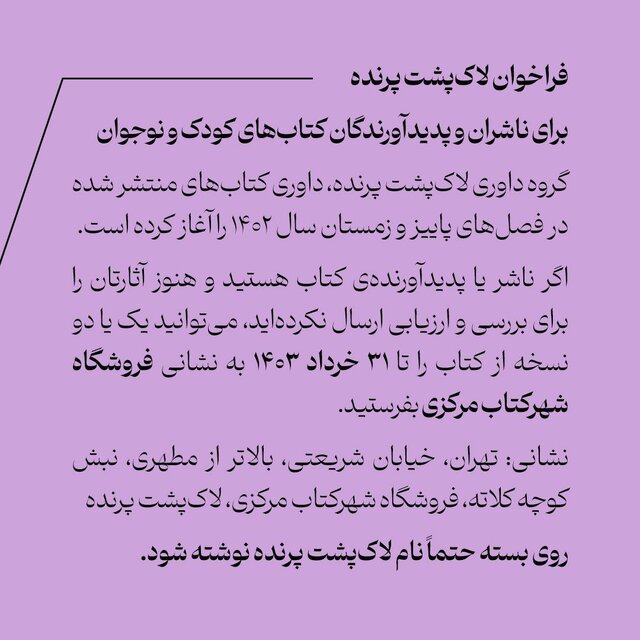 «لاک‌پشت پرنده» فراخوان داد