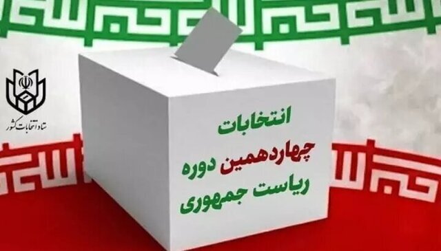 دعوت از فرهنگیان و رای‌اولی‌های خوزستان برای شرکت در انتخابات