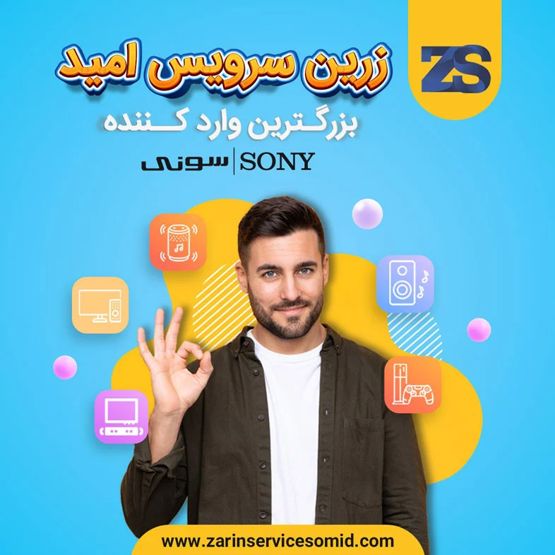 خدمات پس از فروش سونی