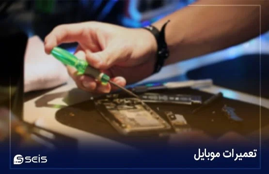 آموزش | آموزش تعمیرات موبایل