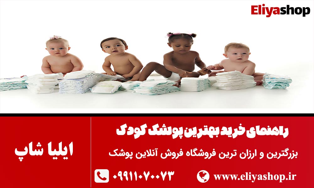 راهنمای خرید | کودک